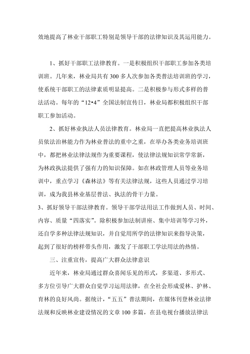 林业局 五五 普法先进集体事迹材料.doc_第2页