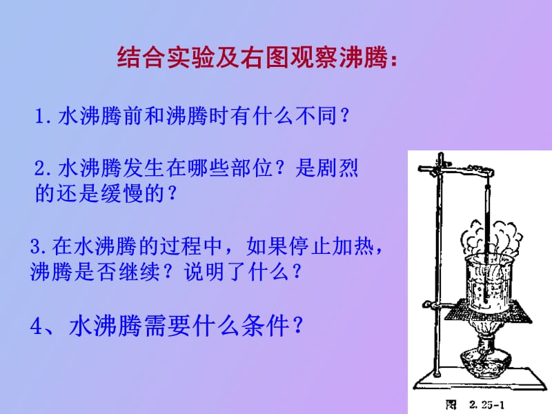 汽化和液化好的.ppt_第3页