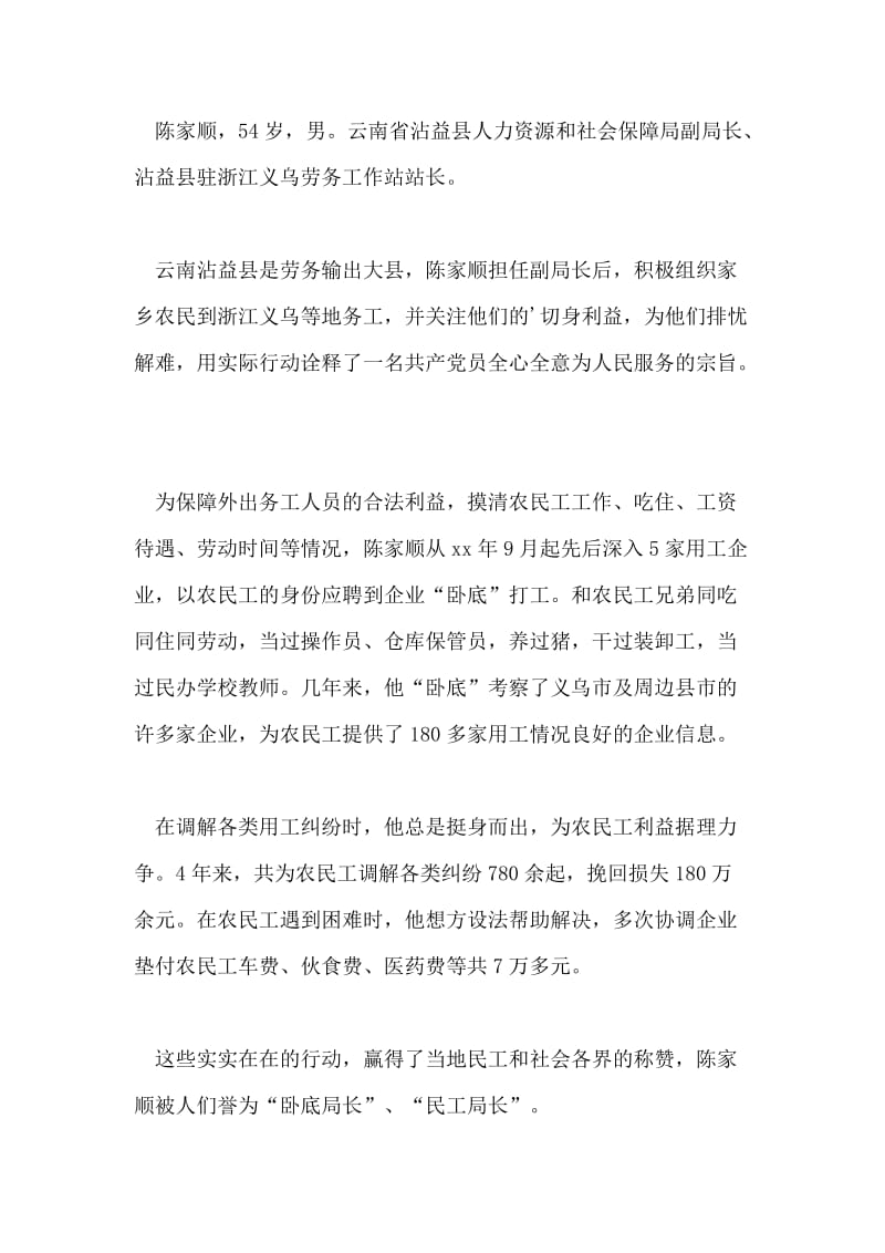 感动中国人物陈家顺事迹.doc_第2页