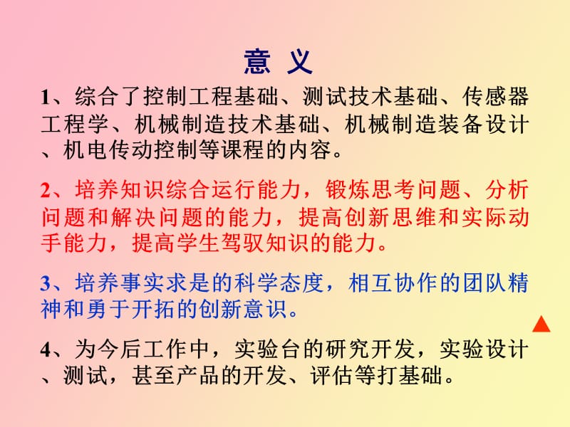 机械性能测试综合实验.ppt_第2页