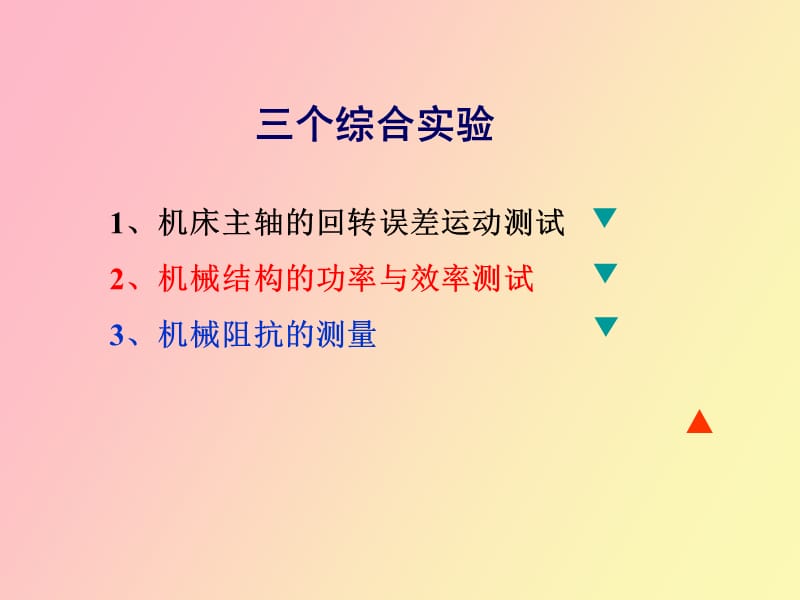 机械性能测试综合实验.ppt_第3页