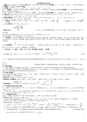 初中数学重要知识点总结 (2).doc