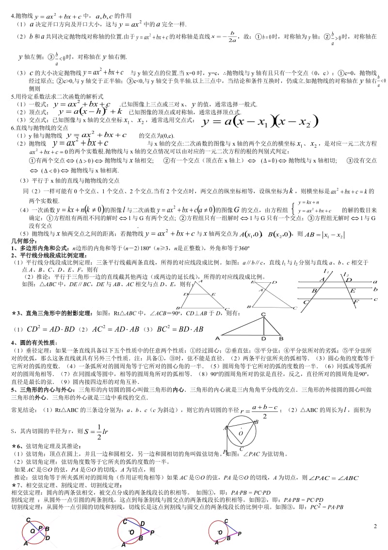 初中数学重要知识点总结 (2).doc_第2页