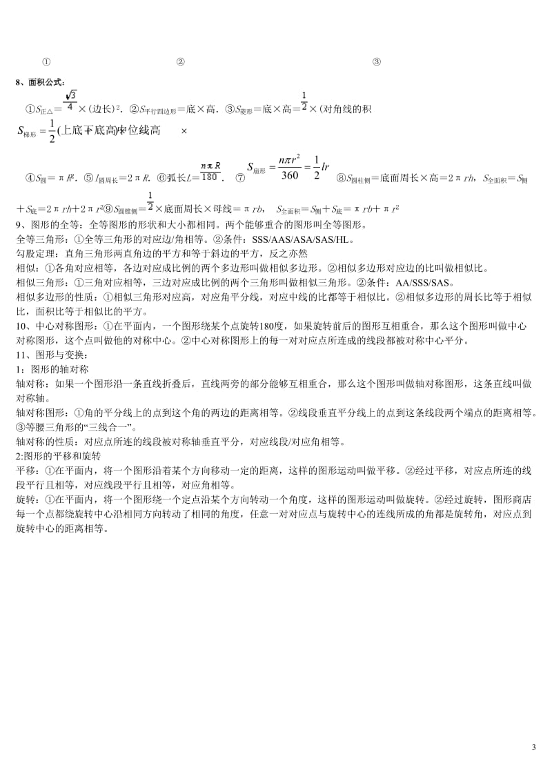 初中数学重要知识点总结 (2).doc_第3页