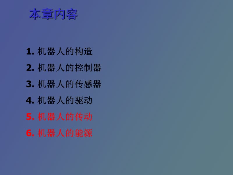 机器人构造传动.ppt_第2页