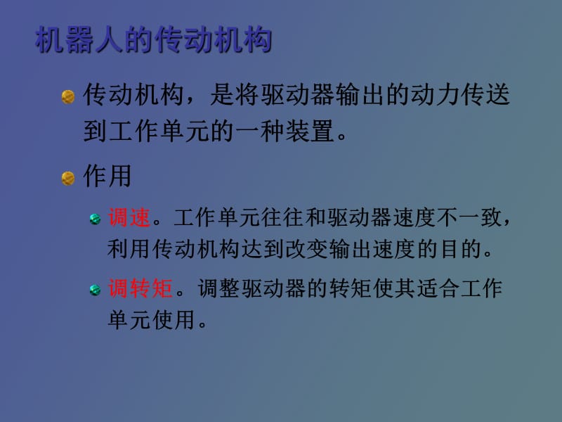 机器人构造传动.ppt_第3页