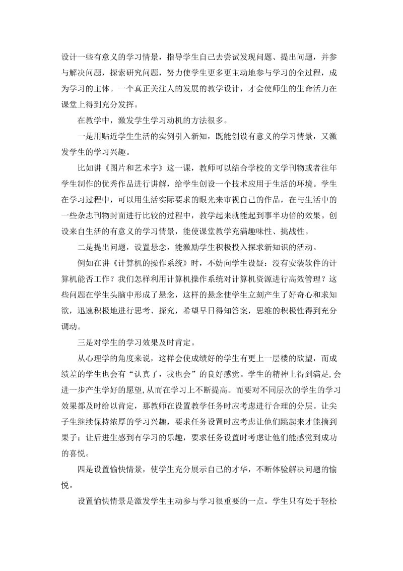 如何提高初中信息技术课堂教学效率.doc_第3页