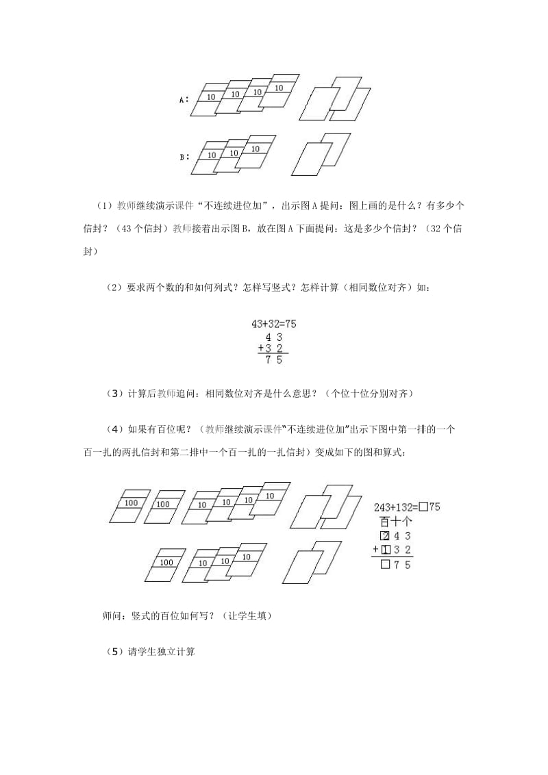 不连续进位加.doc_第3页