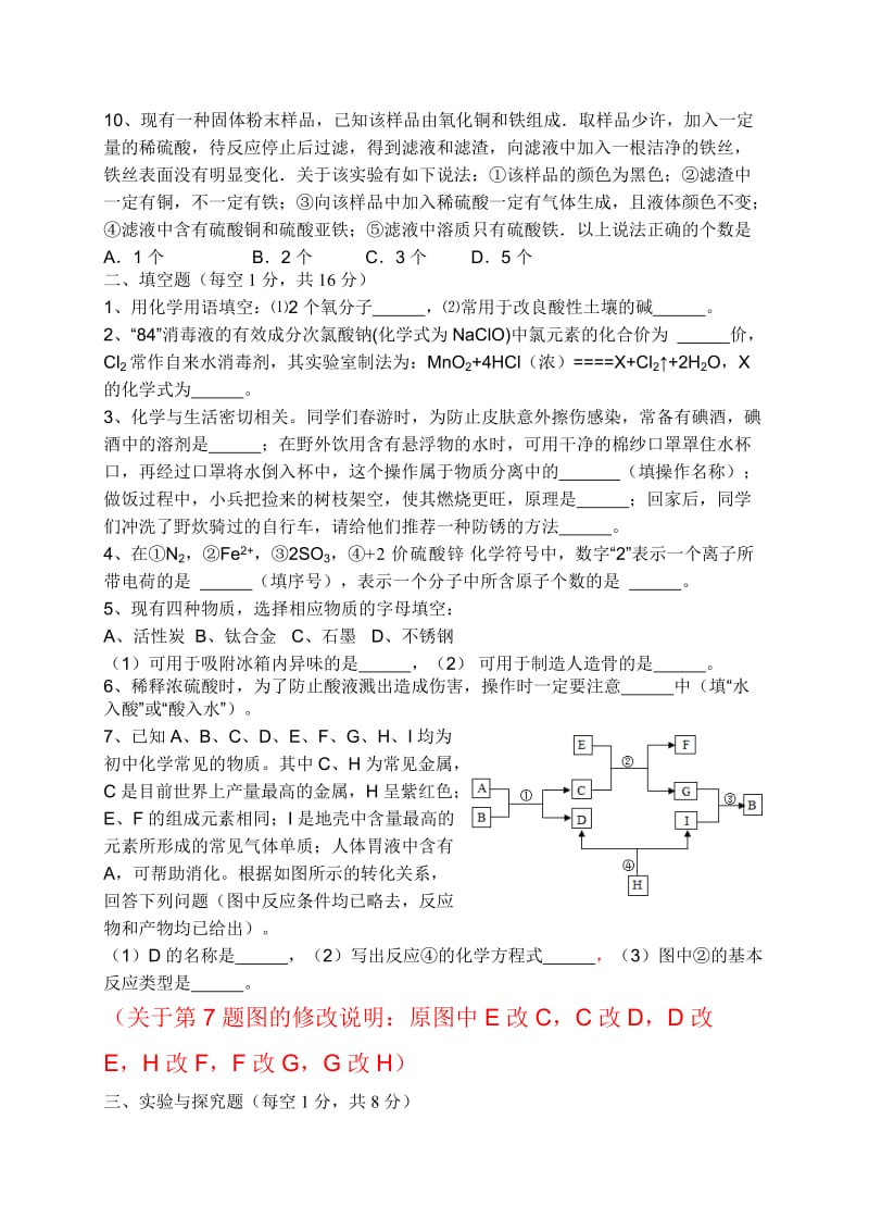 2014适应性考试化学试卷.doc_第2页