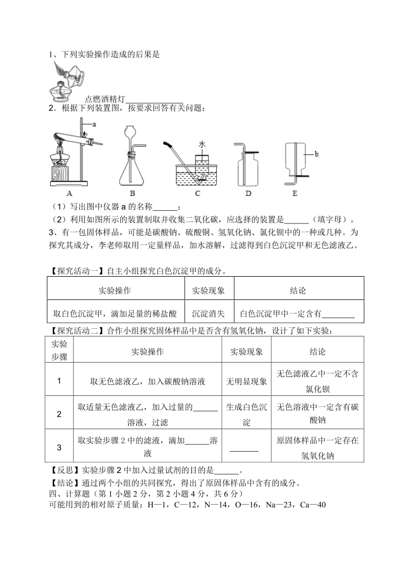 2014适应性考试化学试卷.doc_第3页