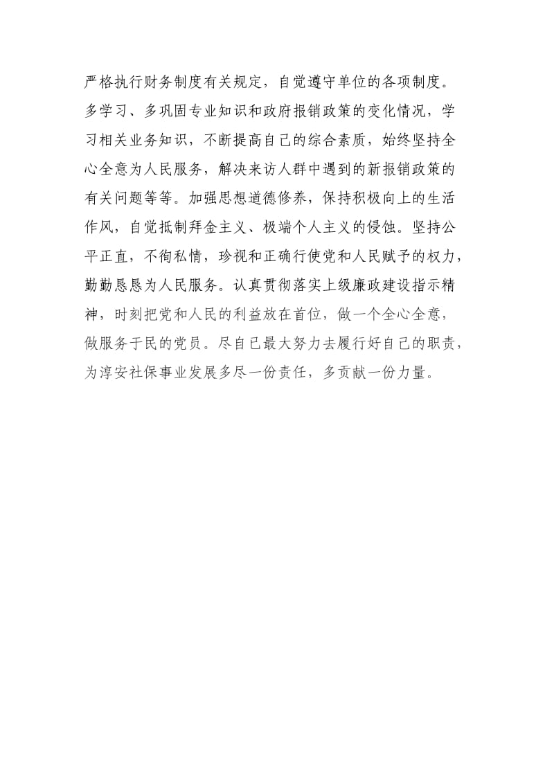 群众路线教育学习心得.doc_第2页