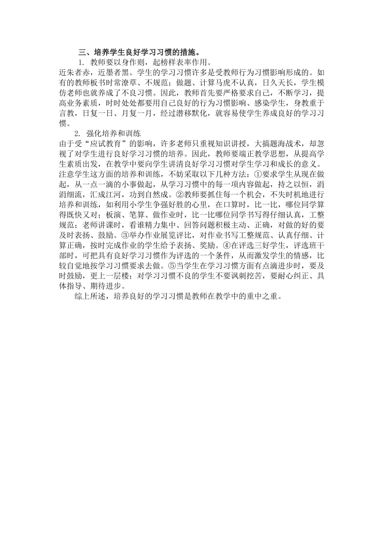 小学数学教学应注重学习习惯的培养 (2).doc_第2页