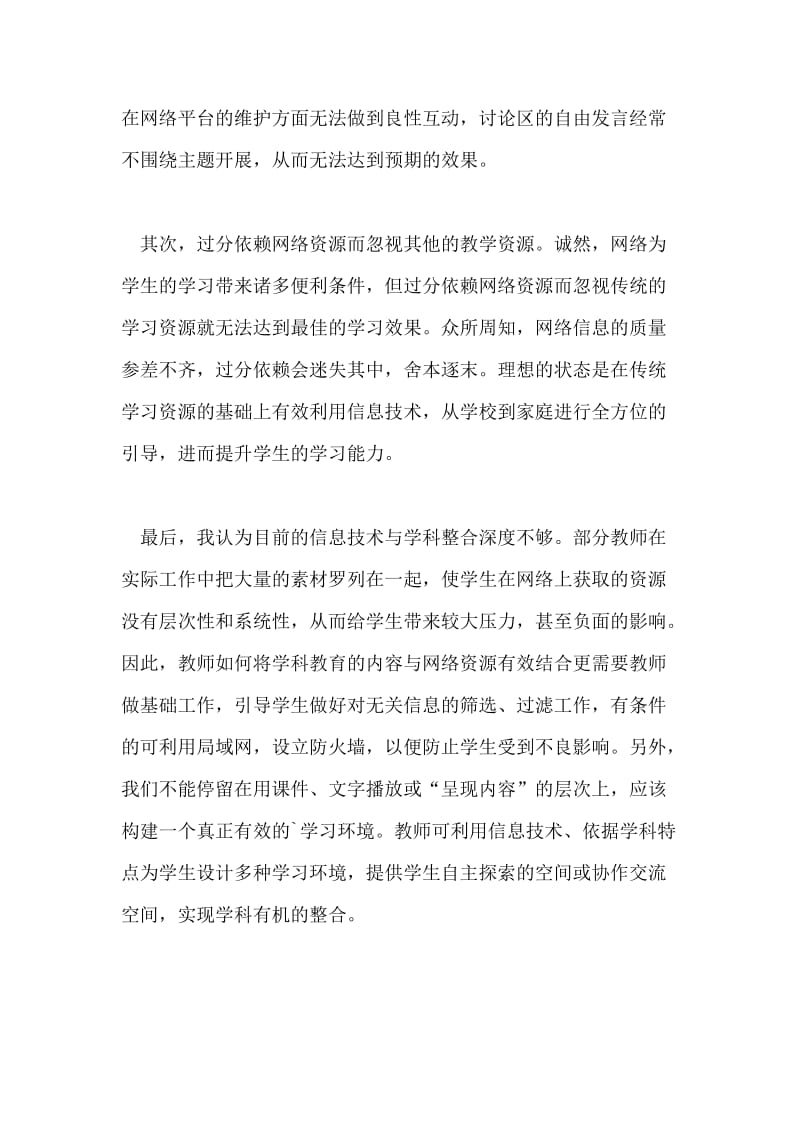 信息技术与学科教育整合中的问题论文.doc_第2页