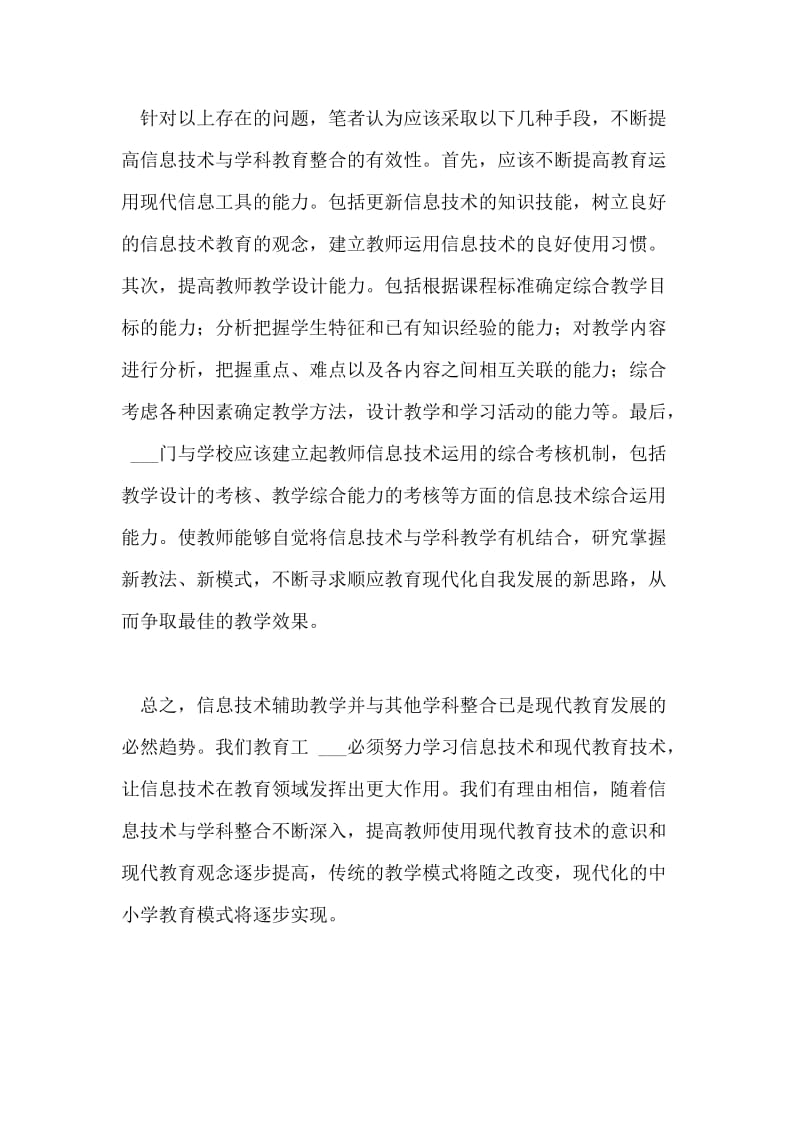 信息技术与学科教育整合中的问题论文.doc_第3页