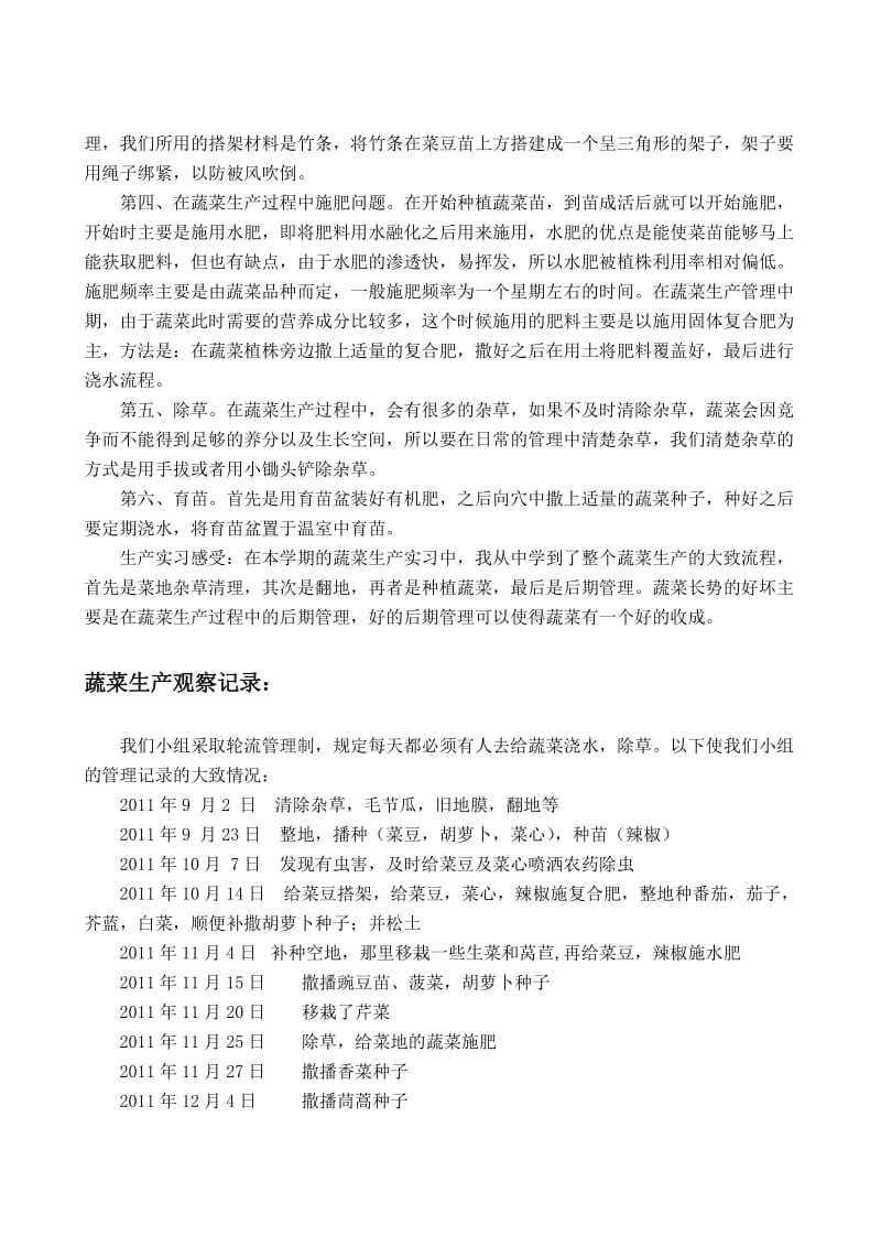 蔬菜生产实习总结.doc_第2页