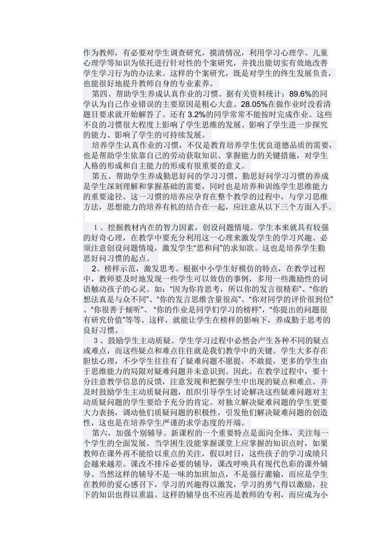 如何培养学生良好的学习习惯 (4).doc_第2页