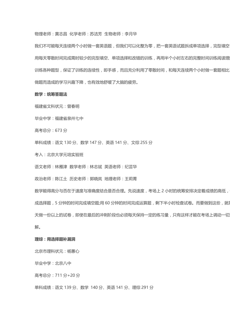 33位高考状元学习方法.doc_第2页