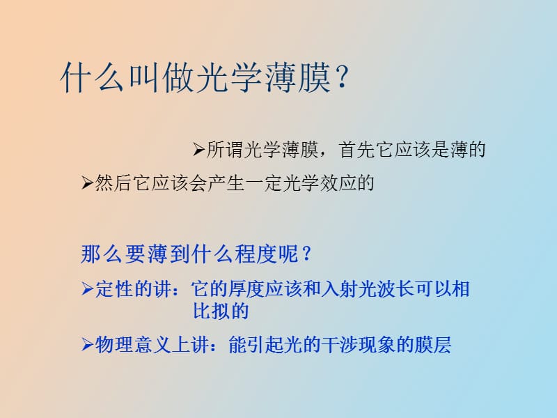 氮化硅薄膜制备技术.ppt_第2页