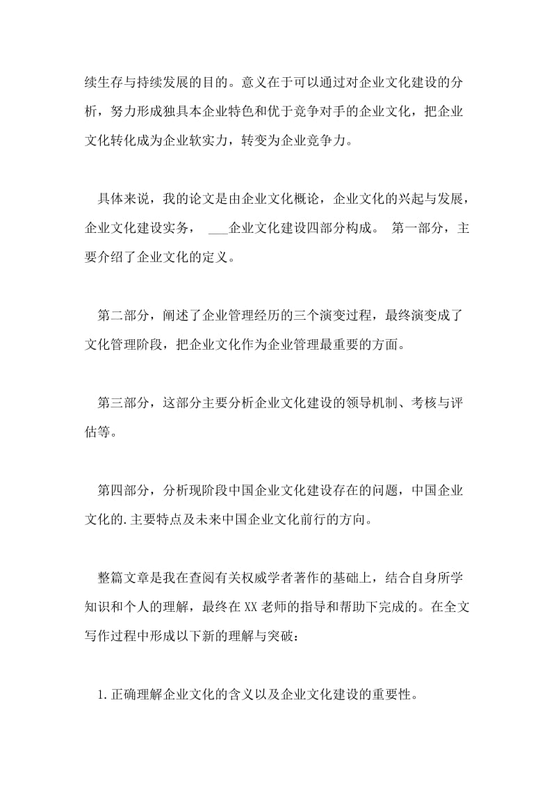 工商管理专业论文答辩自述报告.doc_第2页