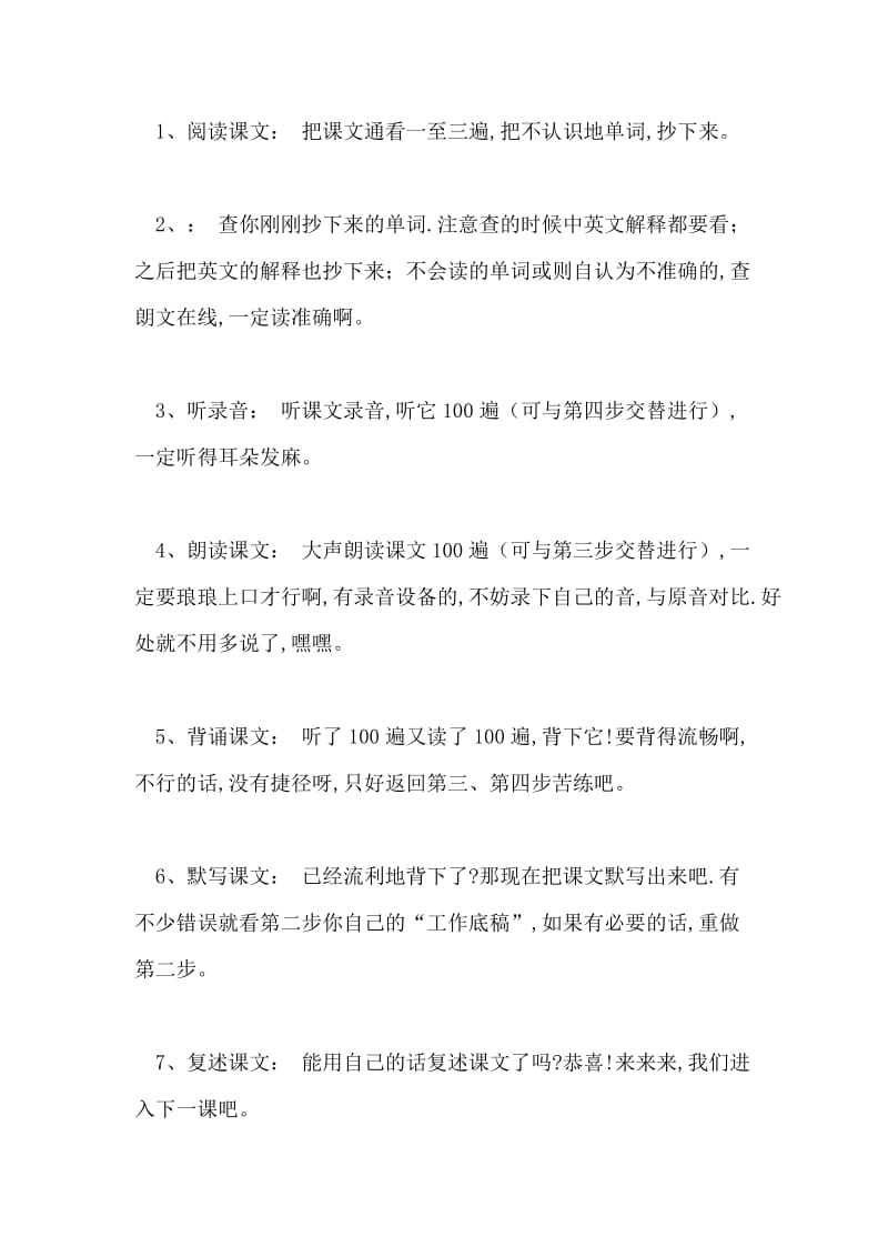 学习英语方法步骤.doc_第2页