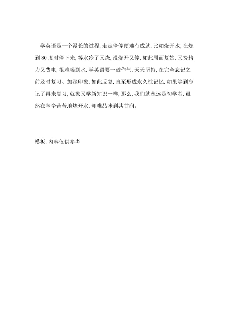 学习英语方法步骤.doc_第3页