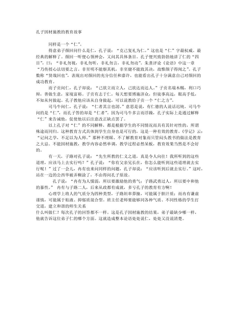 因材施教 (7).doc_第1页