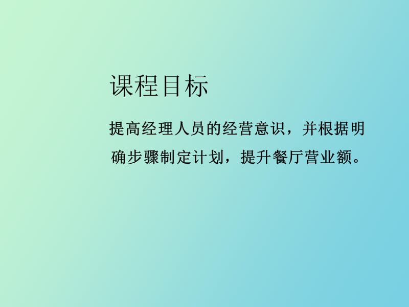 永和豆浆餐厅营业额提升.ppt_第2页