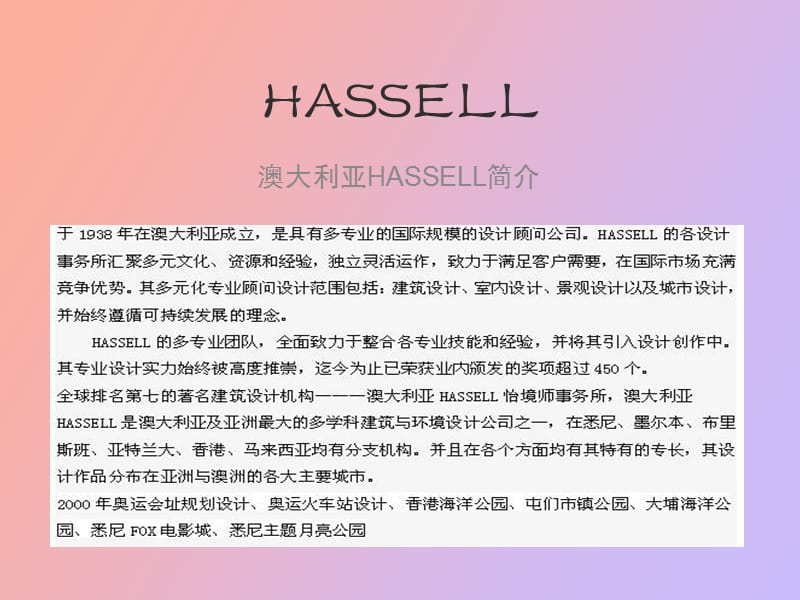 澳大利亚HASSELL设计公司宣传.ppt_第1页