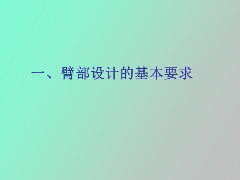 机器人的机械臂结构.ppt_第2页