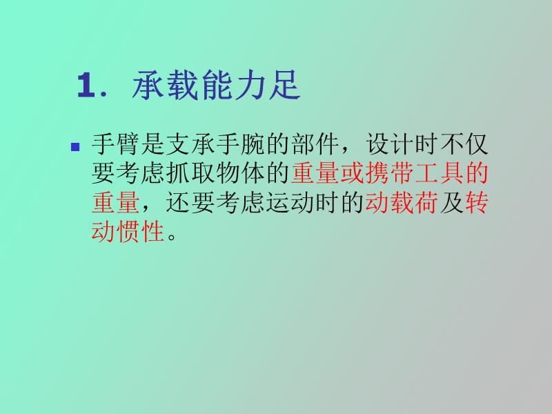 机器人的机械臂结构.ppt_第3页