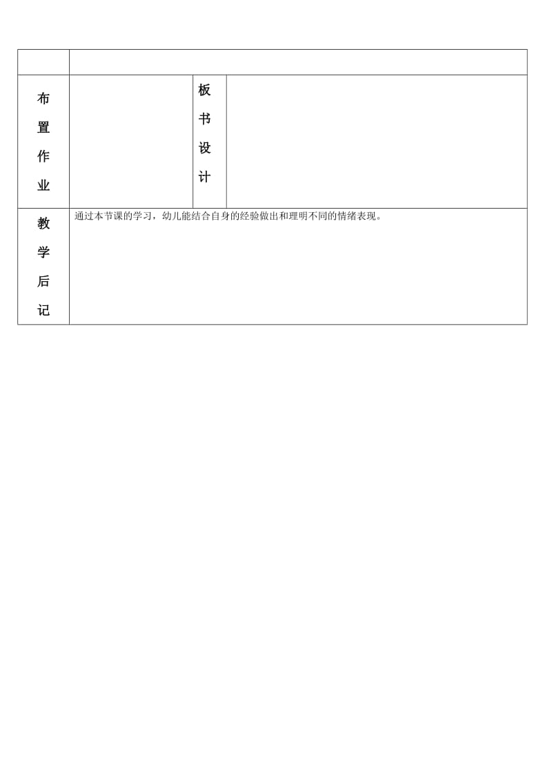 大班幼儿社会课.doc_第2页