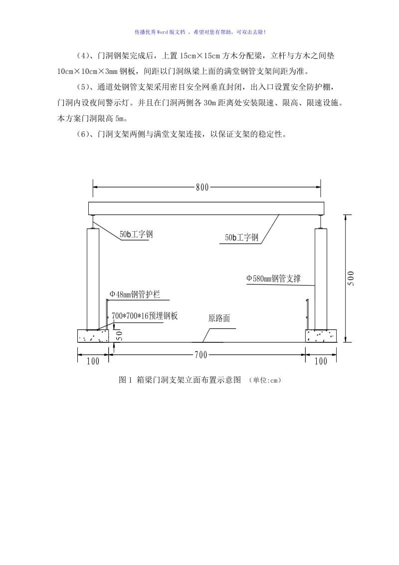 门洞支架搭设专项方案(通用)（word版）.doc_第2页