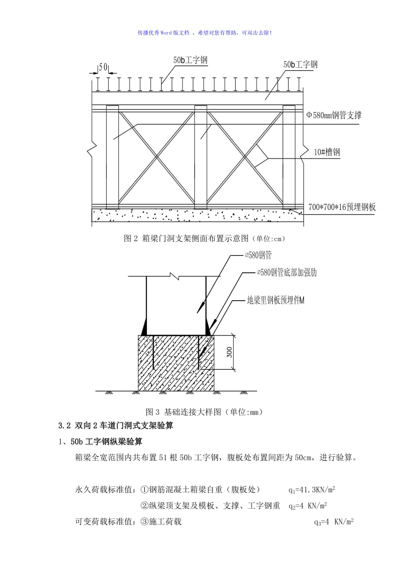 门洞支架搭设专项方案(通用)（word版）.doc_第3页