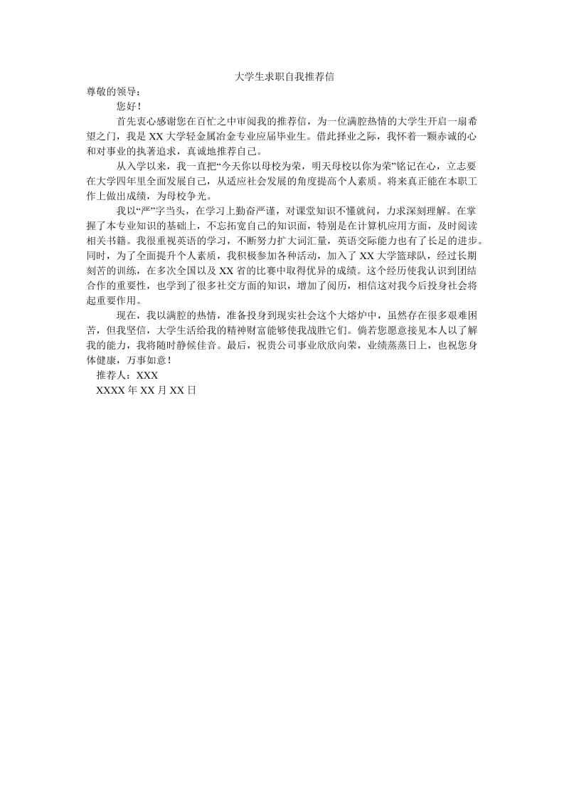 大学生求职自我推荐信.doc_第1页