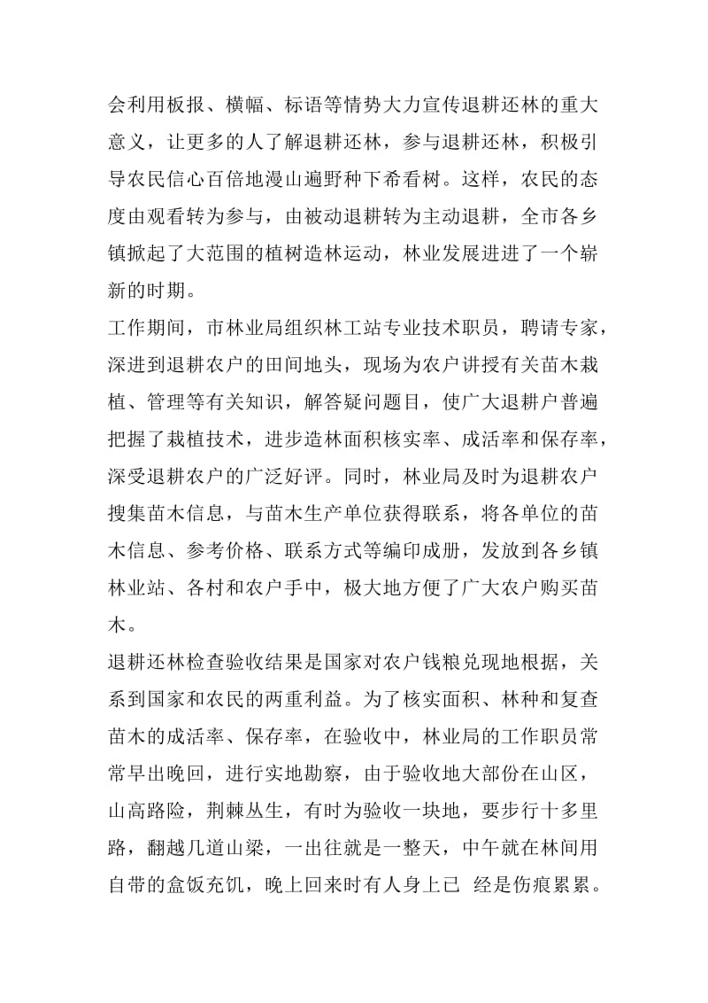 林业局践行群众路线心系百姓服务基层典型材料.docx_第2页