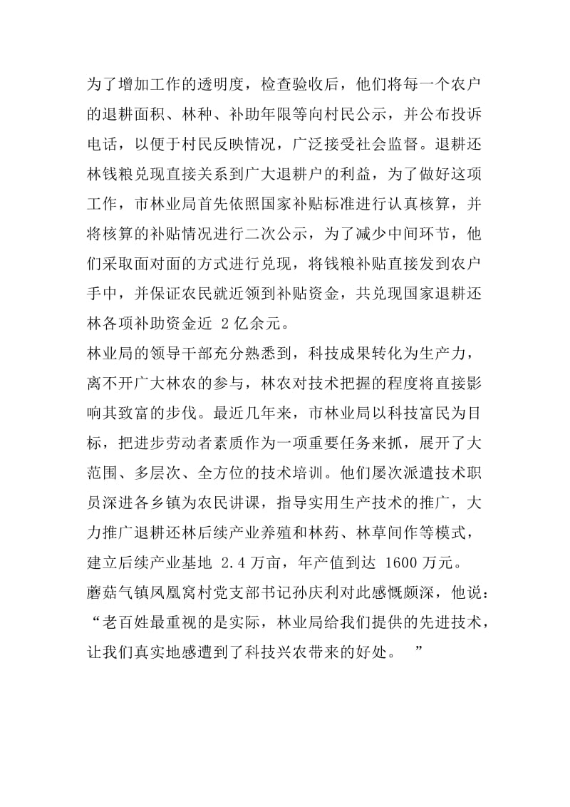 林业局践行群众路线心系百姓服务基层典型材料.docx_第3页