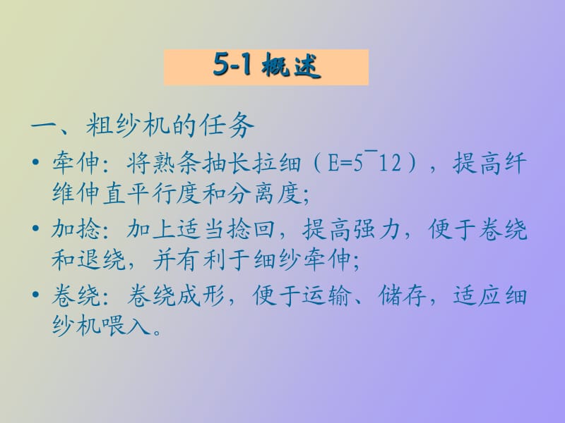 棉纺织工艺粗纱工序.ppt_第2页