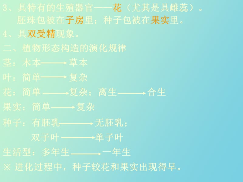 植物系统分类.ppt_第2页