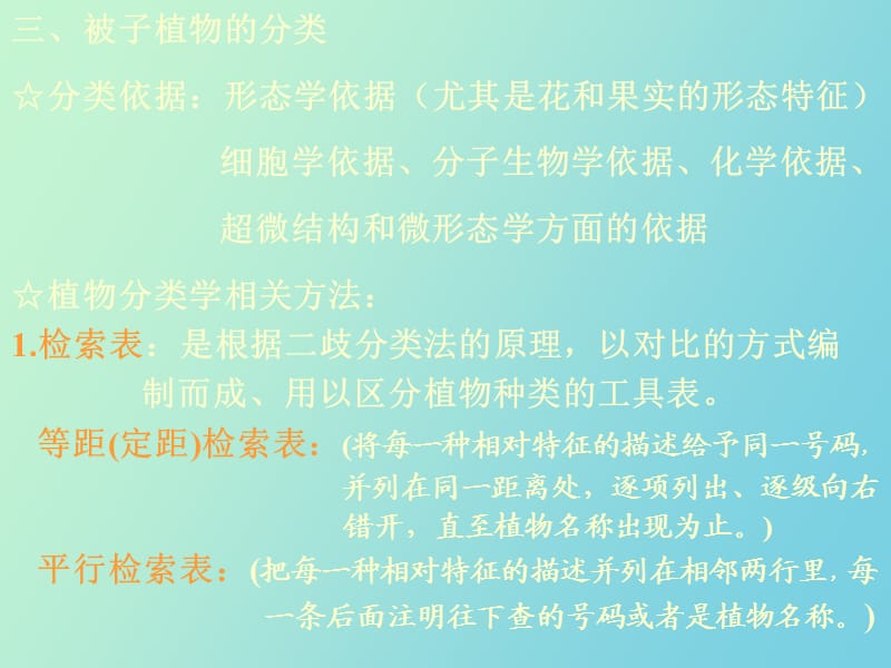 植物系统分类.ppt_第3页