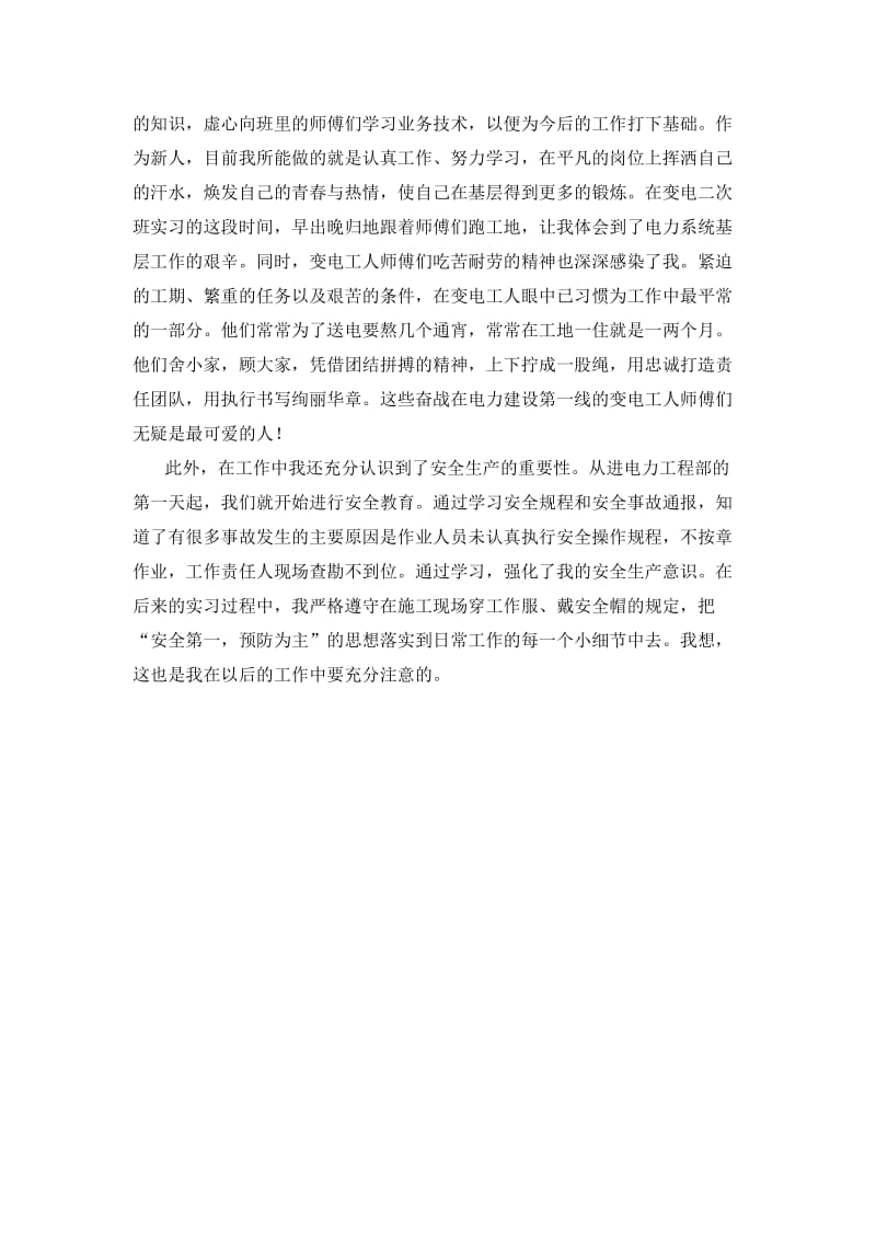 电力工程部实习总结abhk.doc_第2页