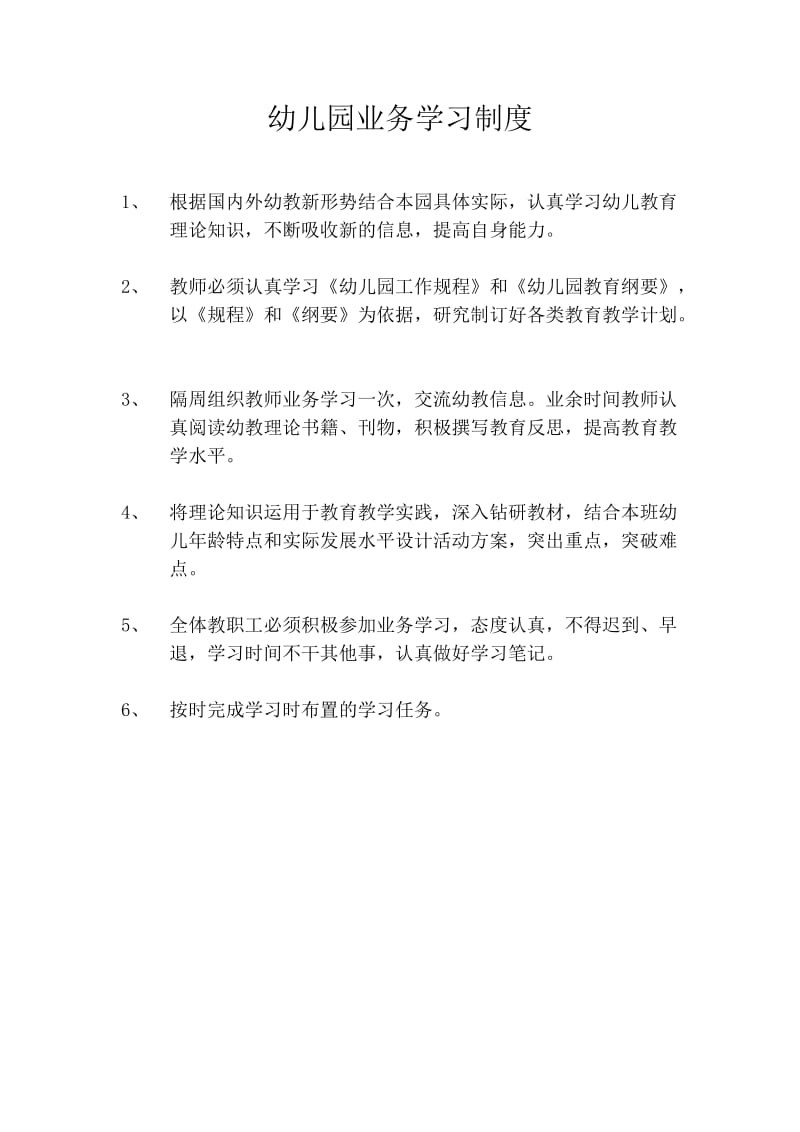 业务学习制度.doc_第1页