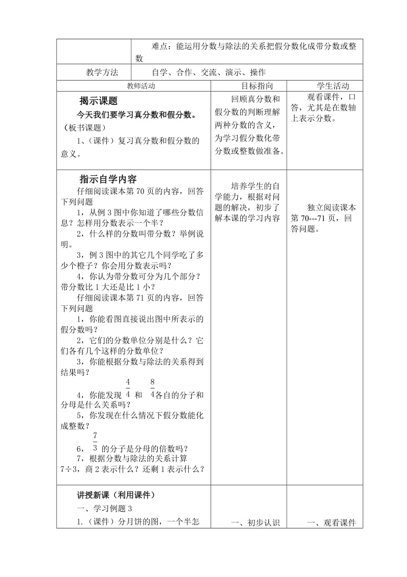 6假分数化带分数.doc_第2页