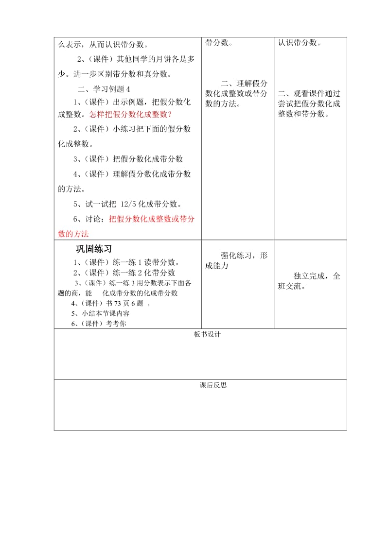 6假分数化带分数.doc_第3页