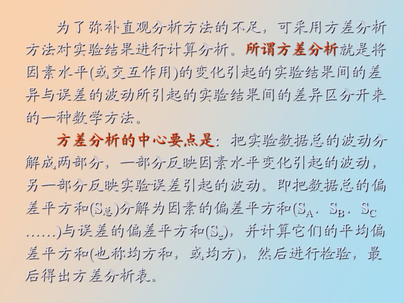 正交试验设计的方差分析.ppt_第2页