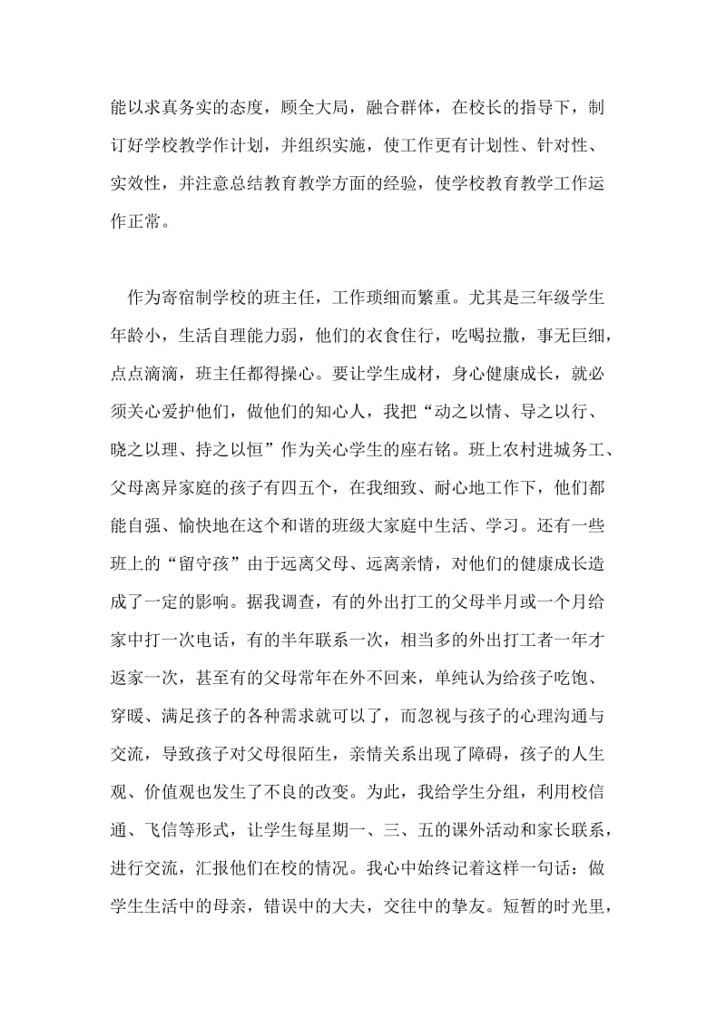 小学优秀教师先进事迹材料(2).doc_第3页