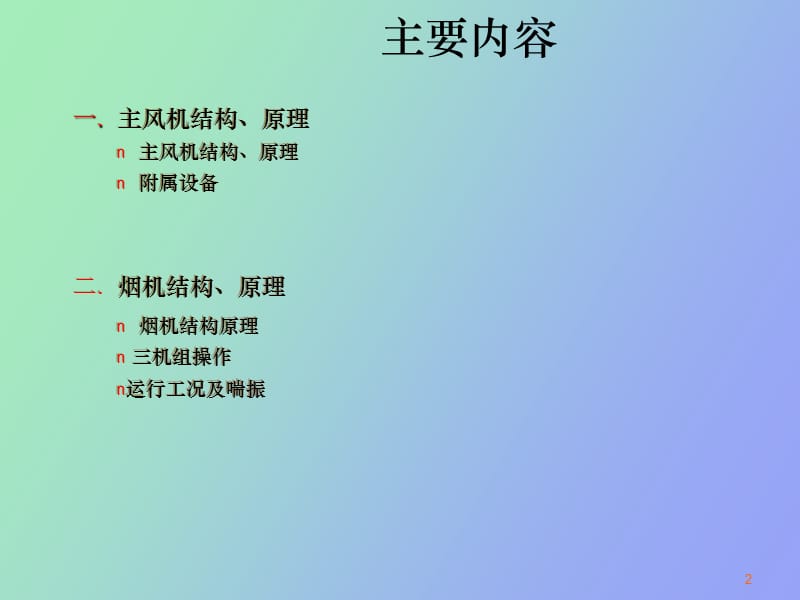 机组结构原理.ppt_第2页