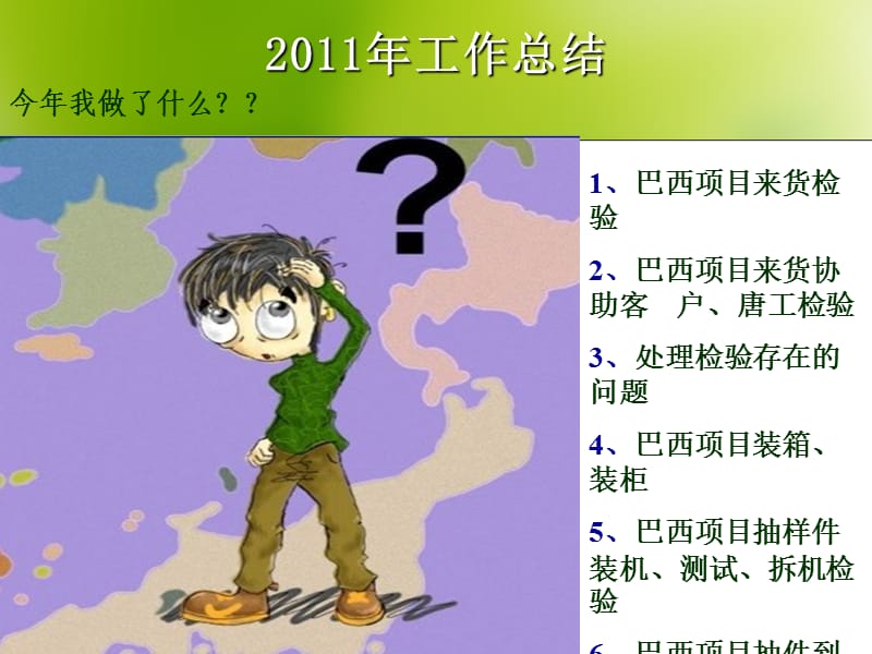 工作总结(适用于年终、个人总结等)PPT012.ppt_第2页