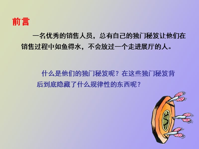 消费者购物行为及心理分析.ppt_第2页