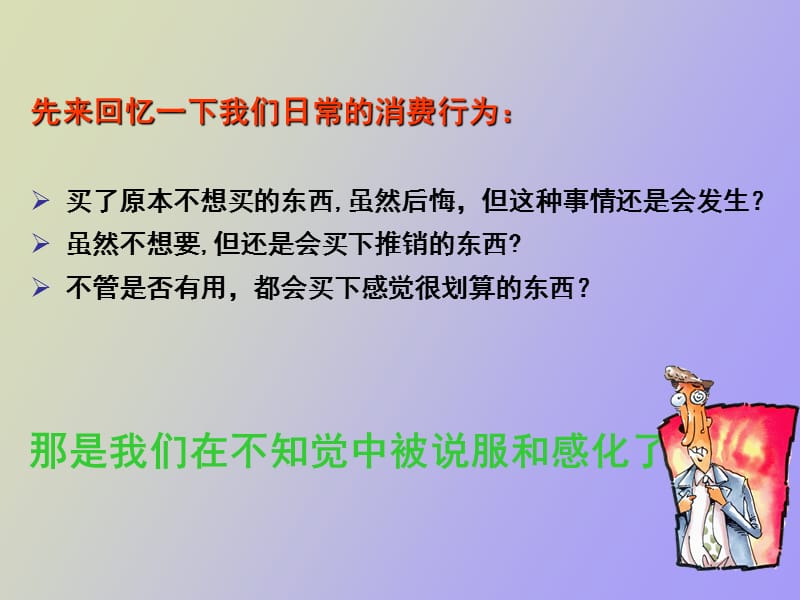 消费者购物行为及心理分析.ppt_第3页