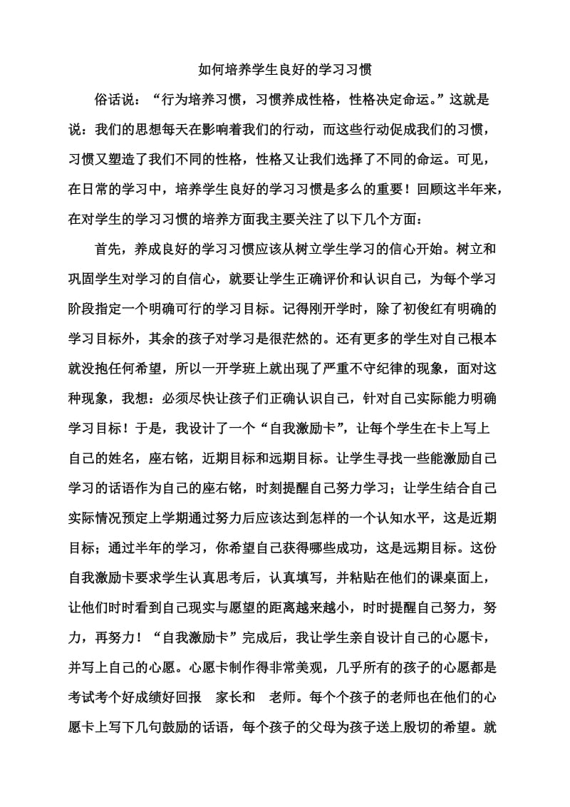 如何培养学生良好的学习习惯 (5).doc_第1页